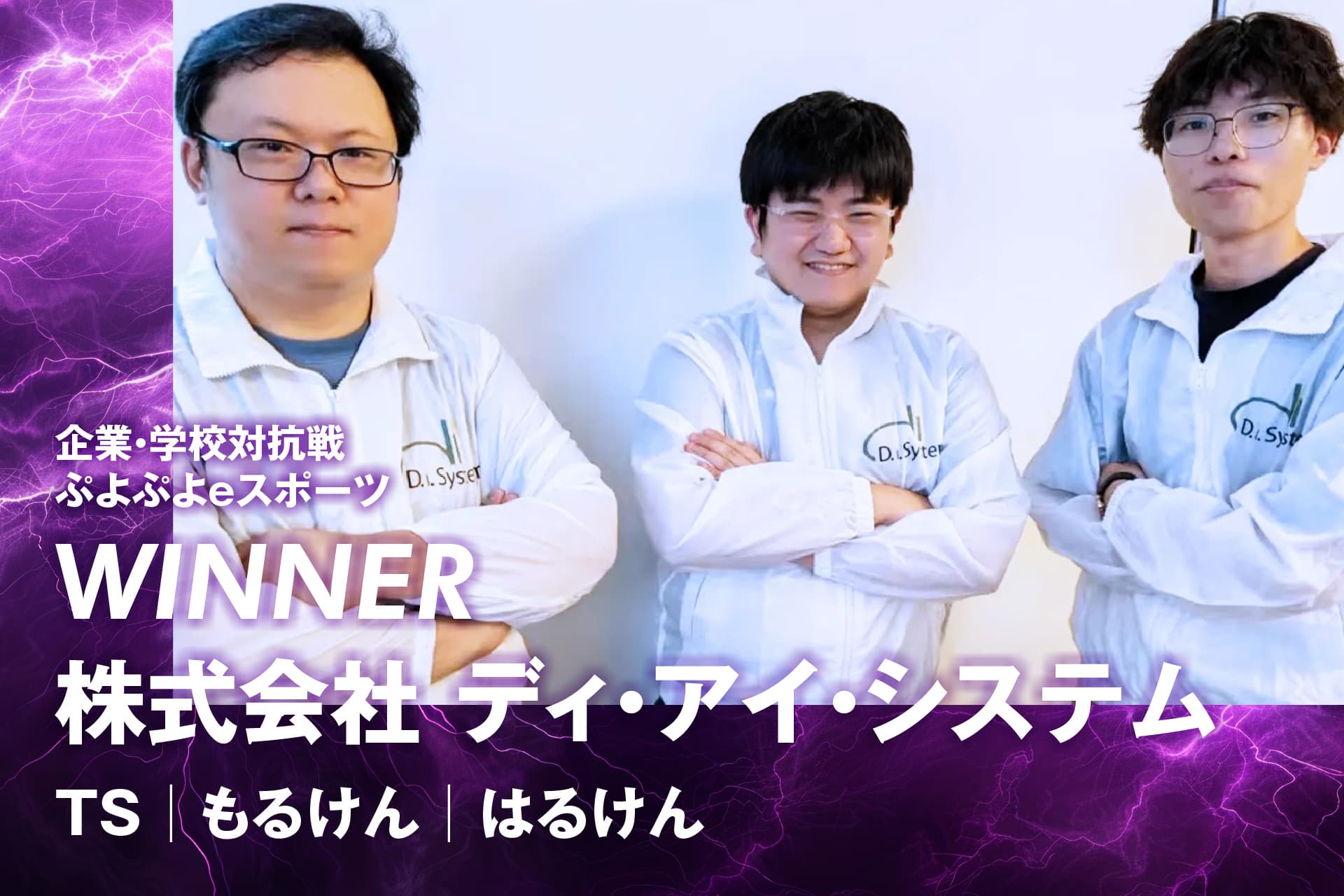 eスポーツ大会で優勝